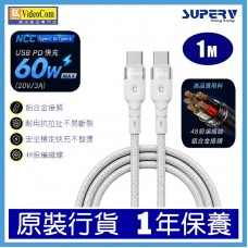 SuperV NCC TYPE-C to TYPE-C 100cm (1M) (WHITE) PD 60W (20V/3A)  快充線